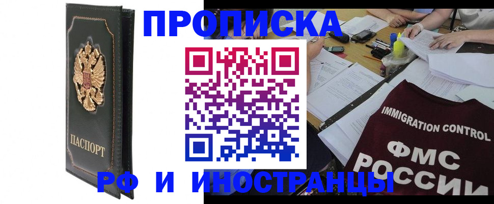 прописка штамп в Мариинске